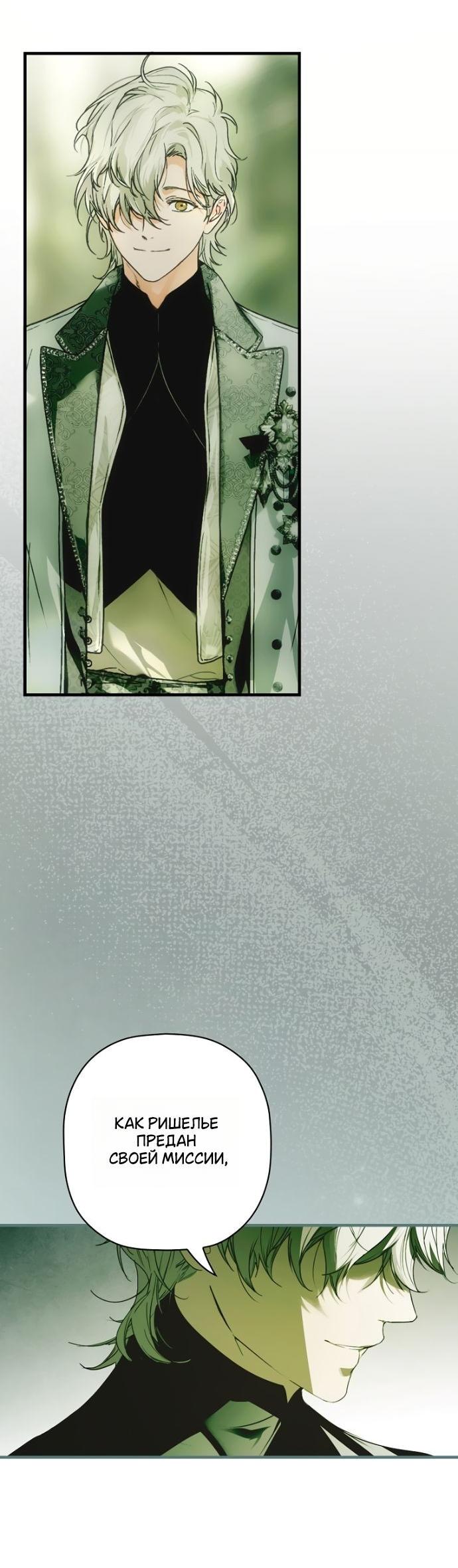 Манга Небылица мачехи - Глава 147 Страница 49