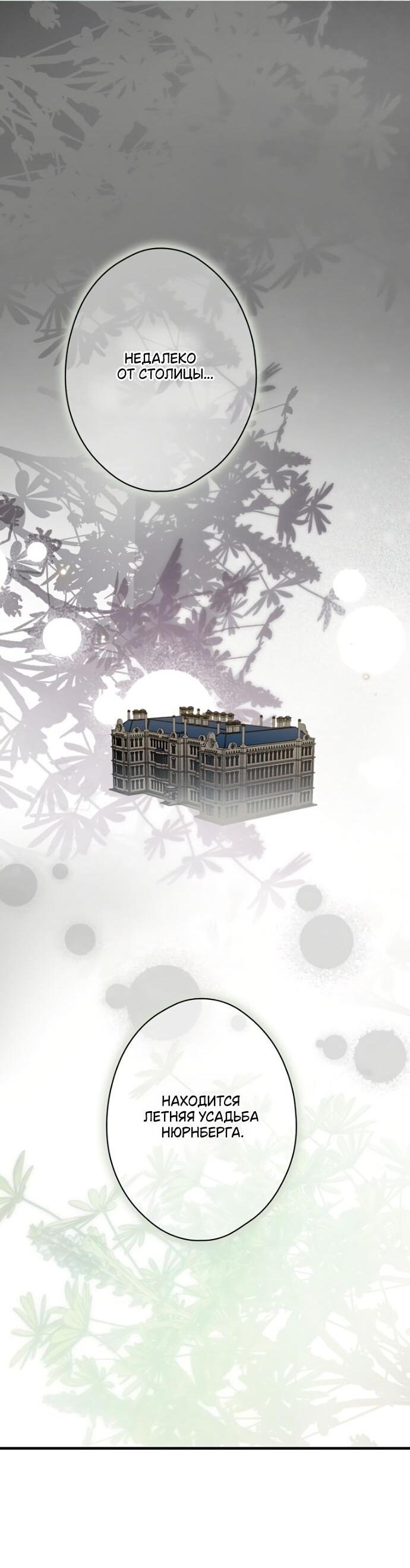 Манга Небылица мачехи - Глава 147 Страница 10