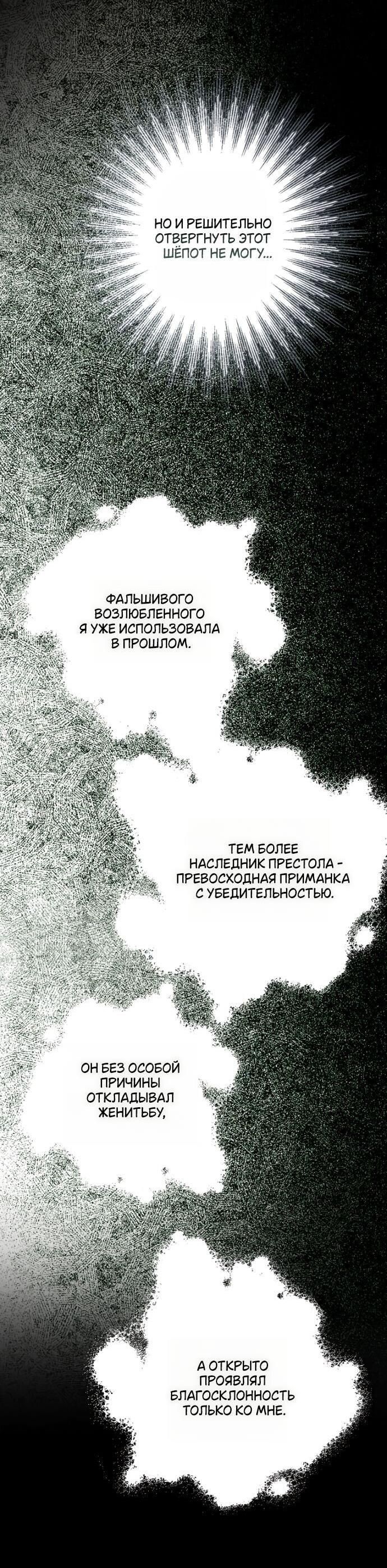 Манга Небылица мачехи - Глава 147 Страница 62