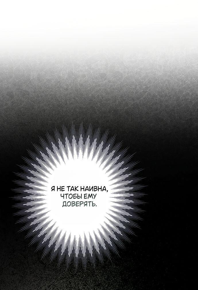 Манга Небылица мачехи - Глава 147 Страница 61