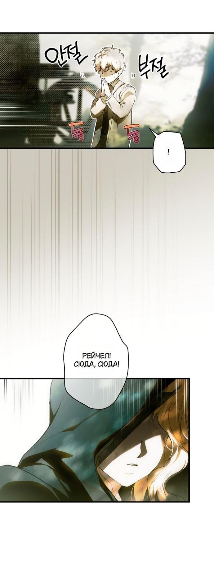 Манга Небылица мачехи - Глава 147 Страница 78