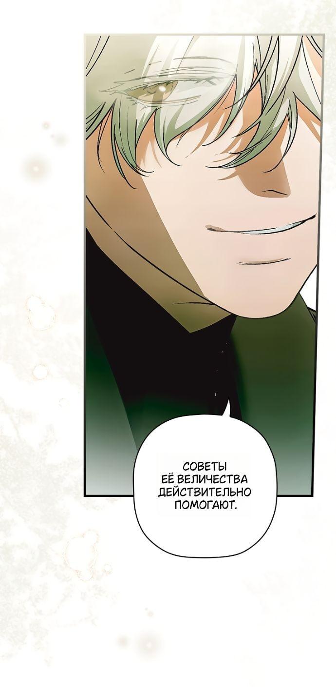Манга Небылица мачехи - Глава 147 Страница 25