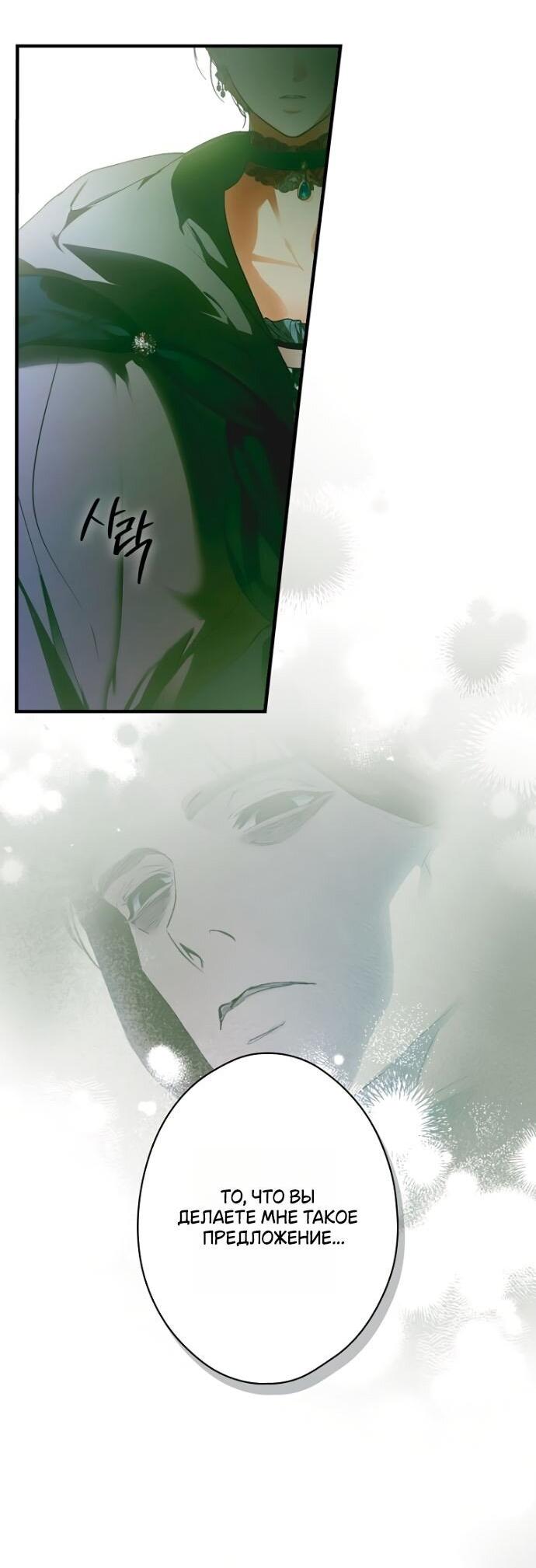 Манга Небылица мачехи - Глава 147 Страница 47