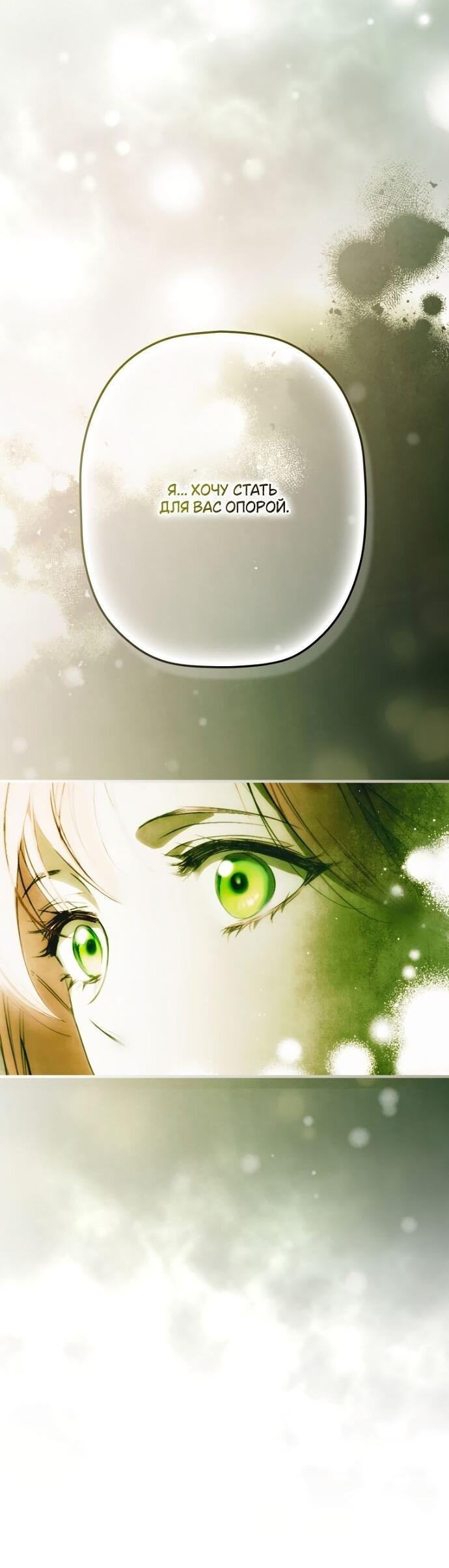 Манга Небылица мачехи - Глава 147 Страница 46