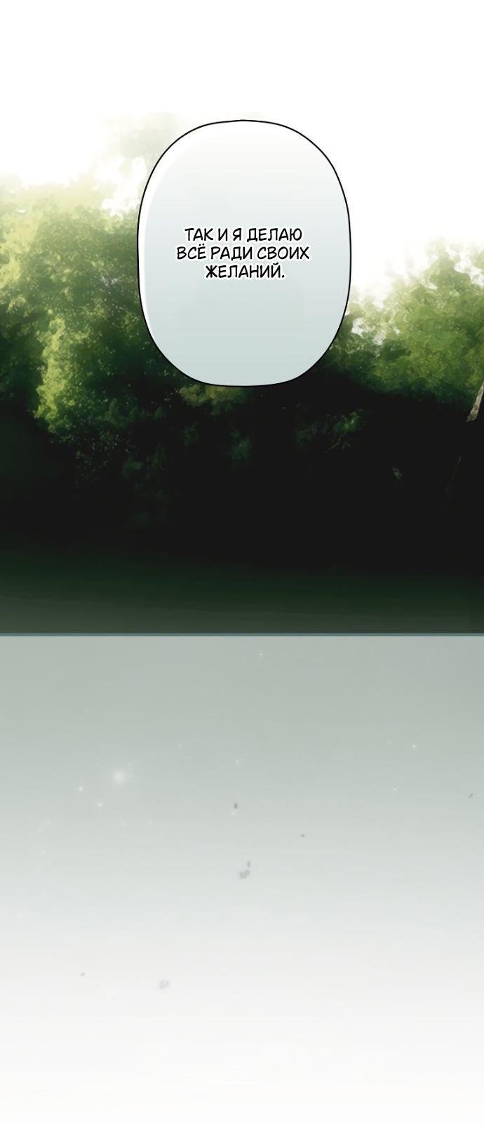 Манга Небылица мачехи - Глава 147 Страница 50