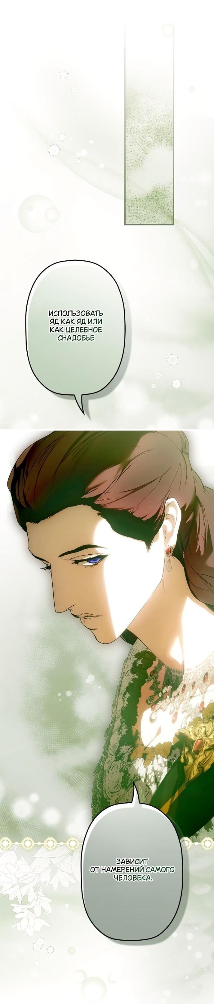 Манга Небылица мачехи - Глава 147 Страница 16