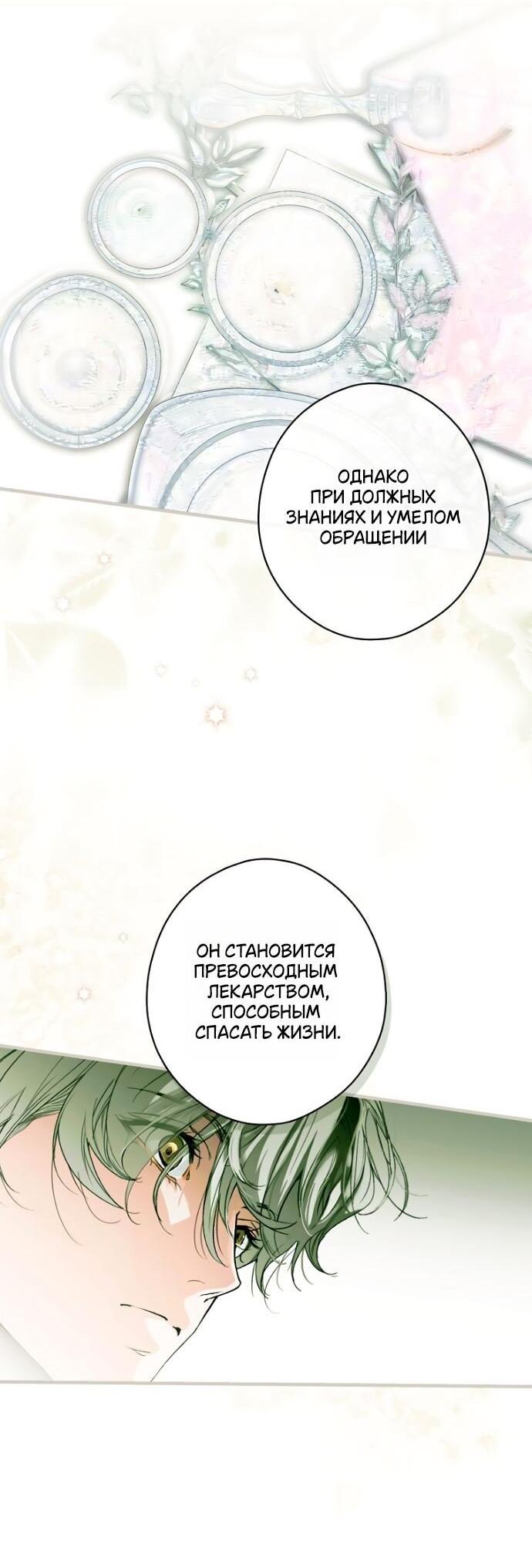 Манга Небылица мачехи - Глава 147 Страница 15