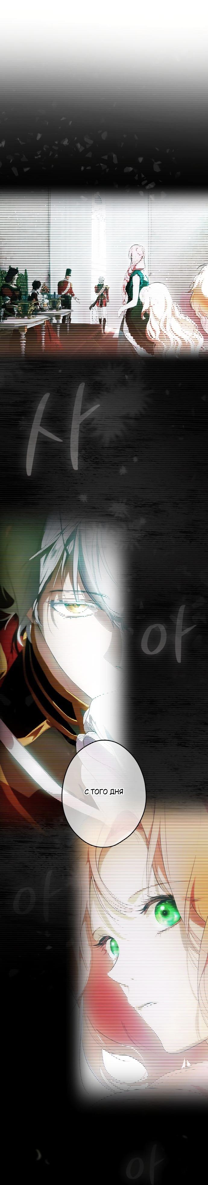 Манга Небылица мачехи - Глава 147 Страница 30