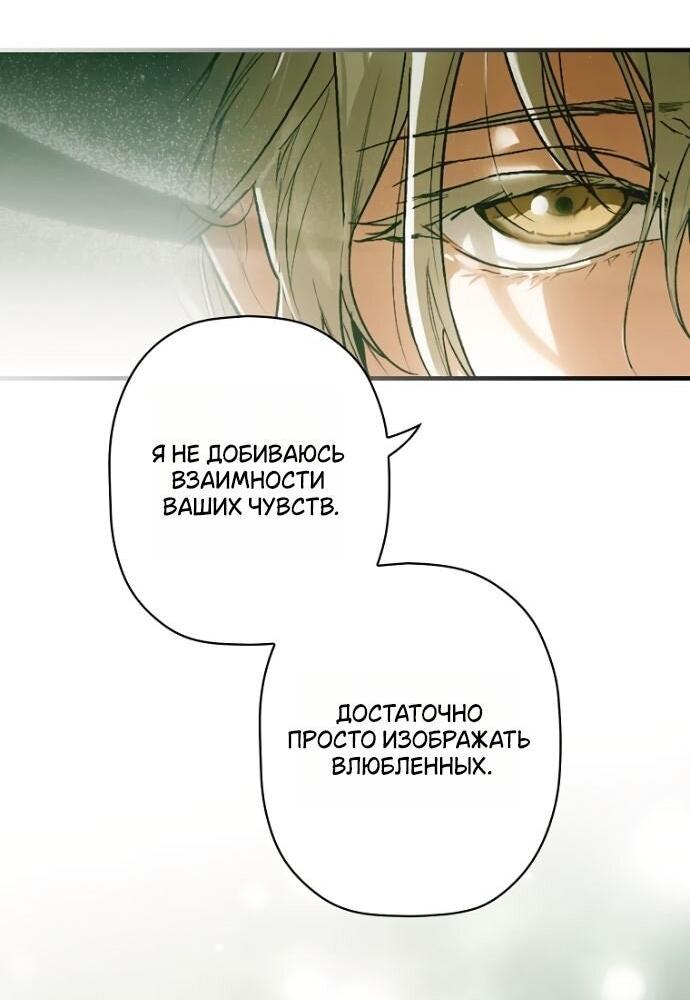 Манга Небылица мачехи - Глава 147 Страница 45
