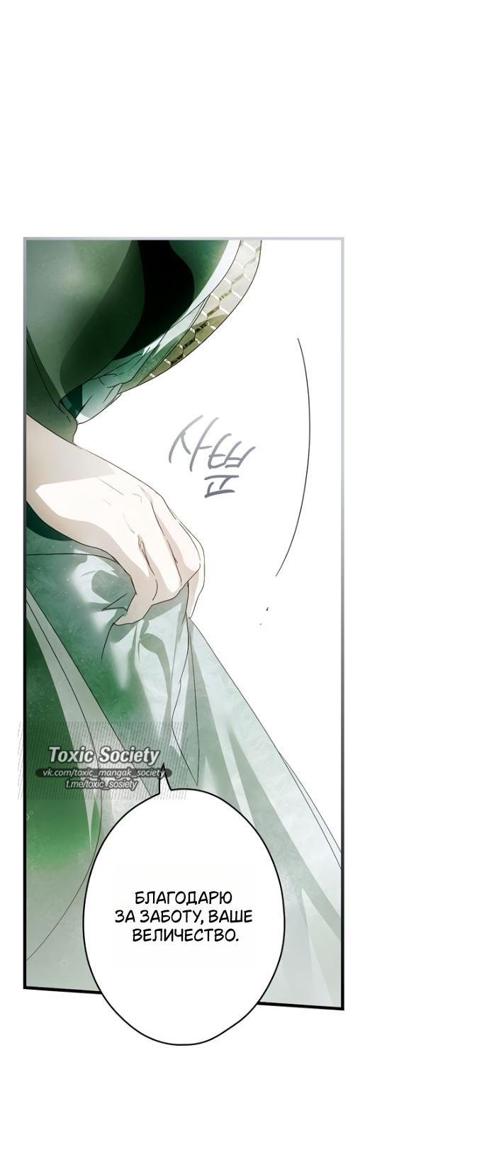 Манга Небылица мачехи - Глава 147 Страница 6
