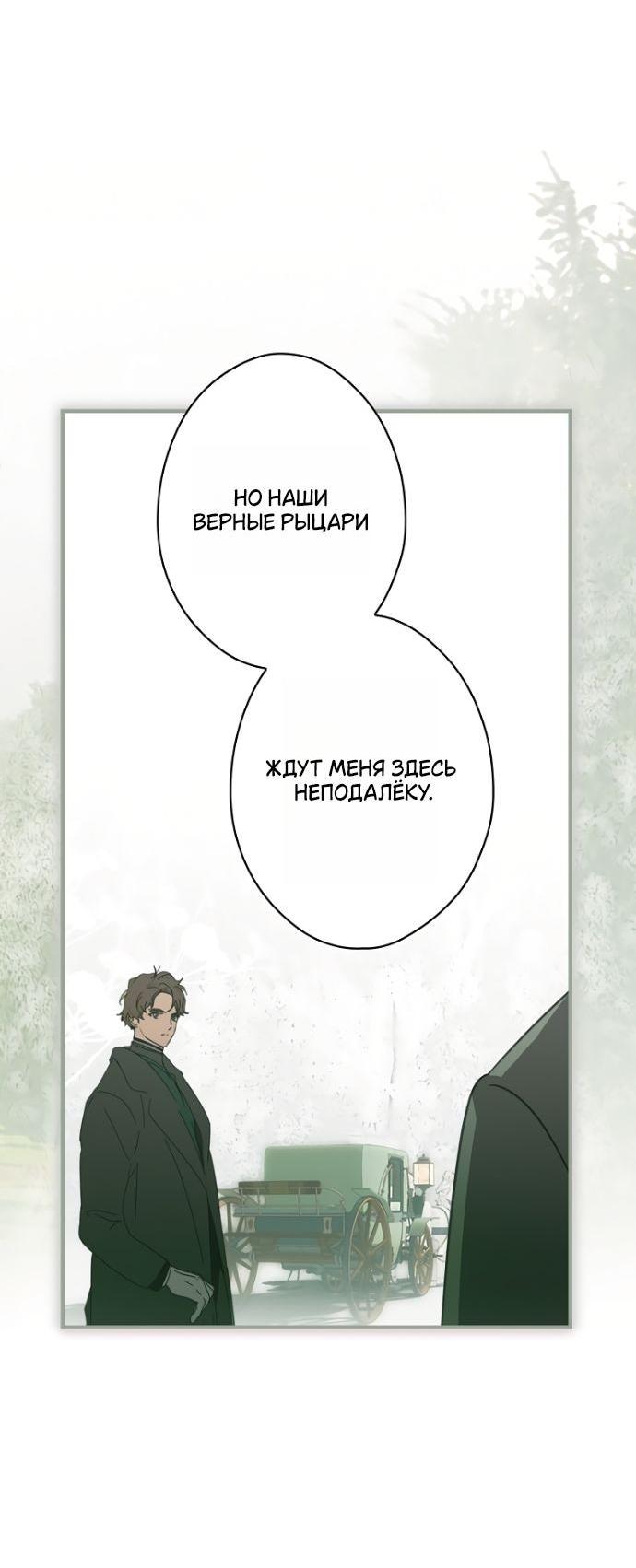 Манга Небылица мачехи - Глава 147 Страница 7