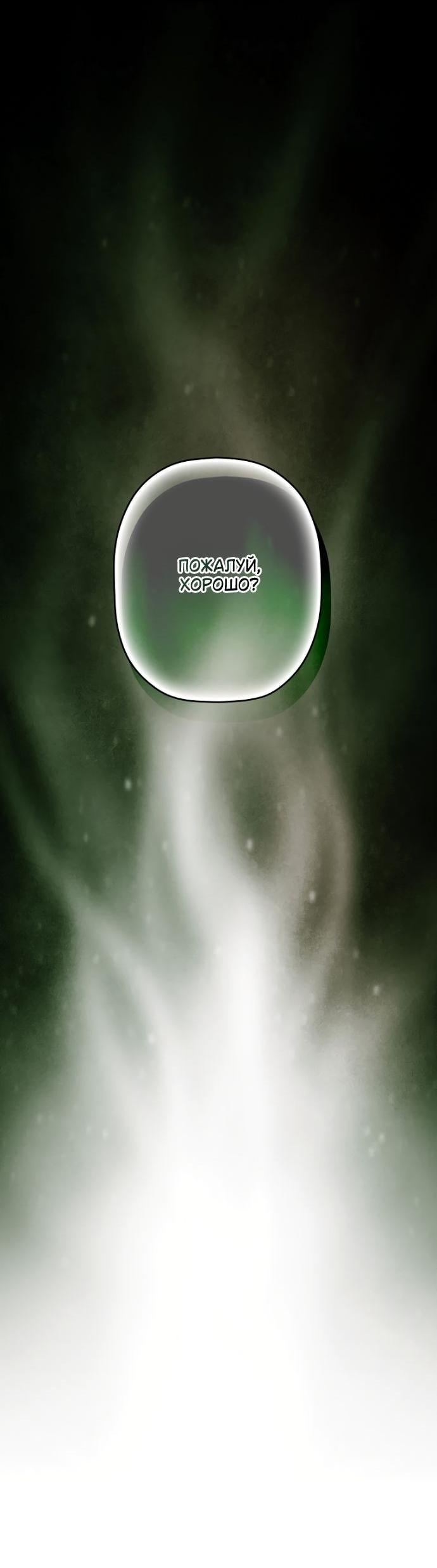 Манга Небылица мачехи - Глава 147 Страница 4