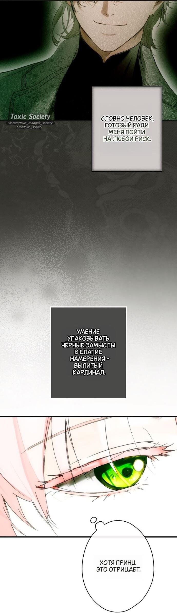 Манга Небылица мачехи - Глава 147 Страница 60