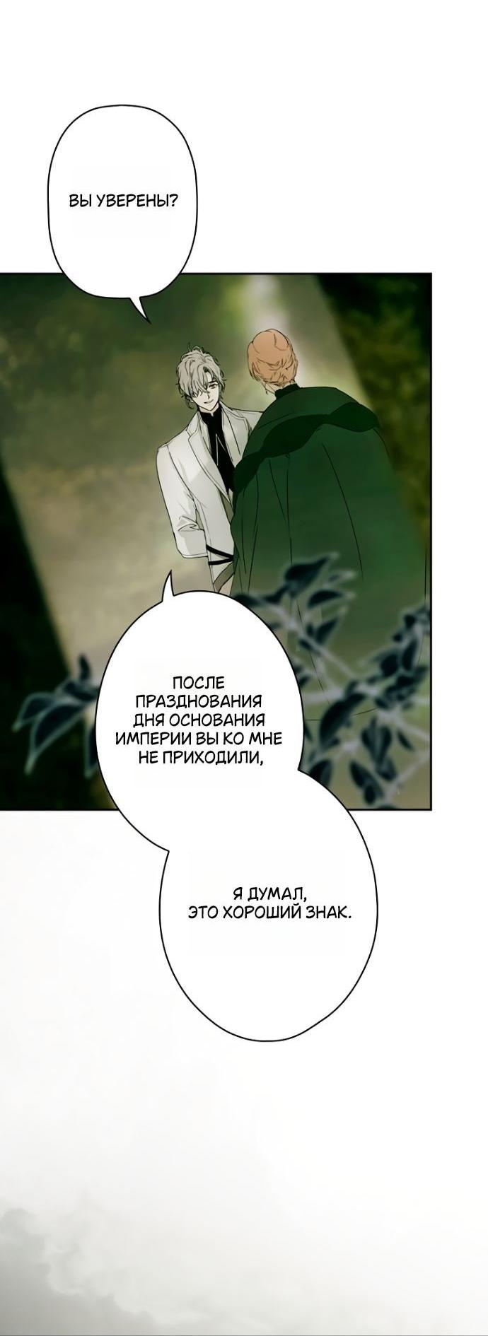 Манга Небылица мачехи - Глава 147 Страница 32