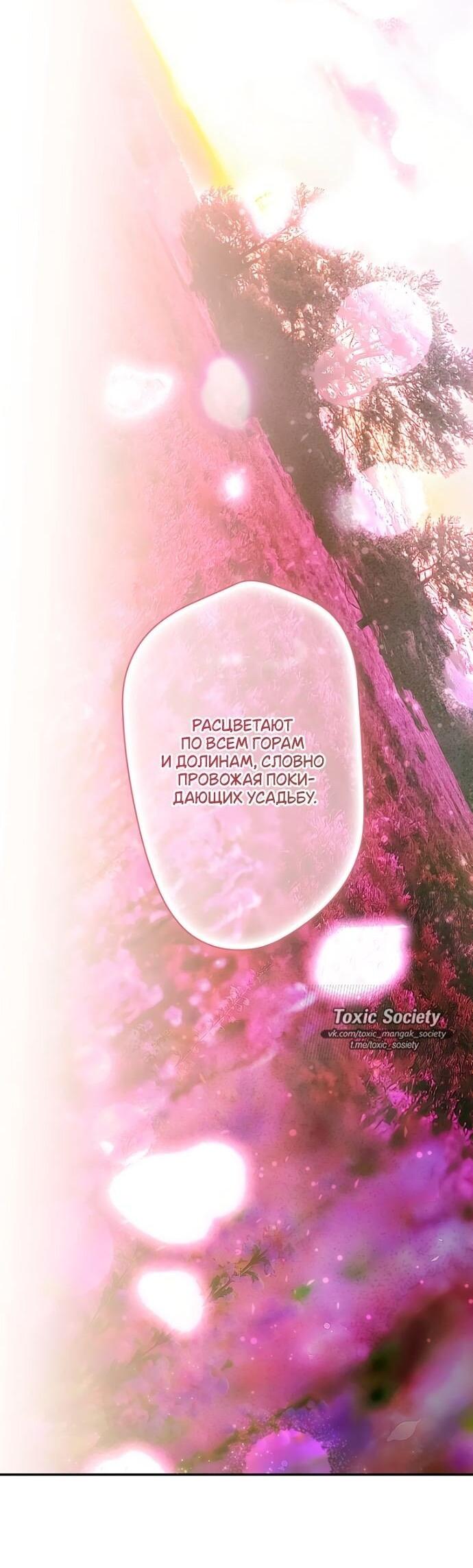 Манга Небылица мачехи - Глава 147 Страница 13