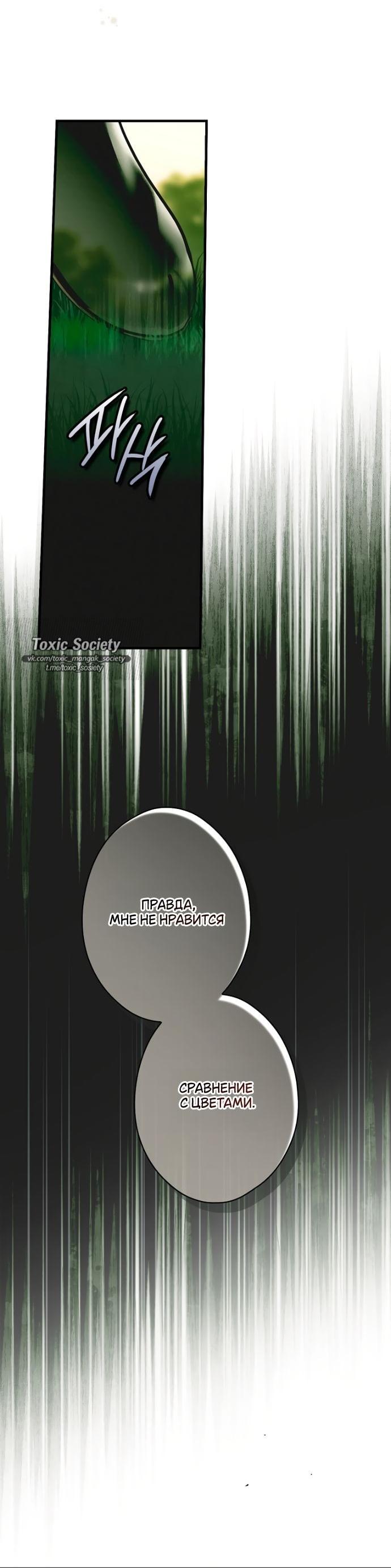 Манга Небылица мачехи - Глава 147 Страница 26