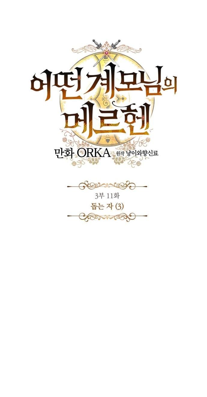 Манга Небылица мачехи - Глава 147 Страница 5