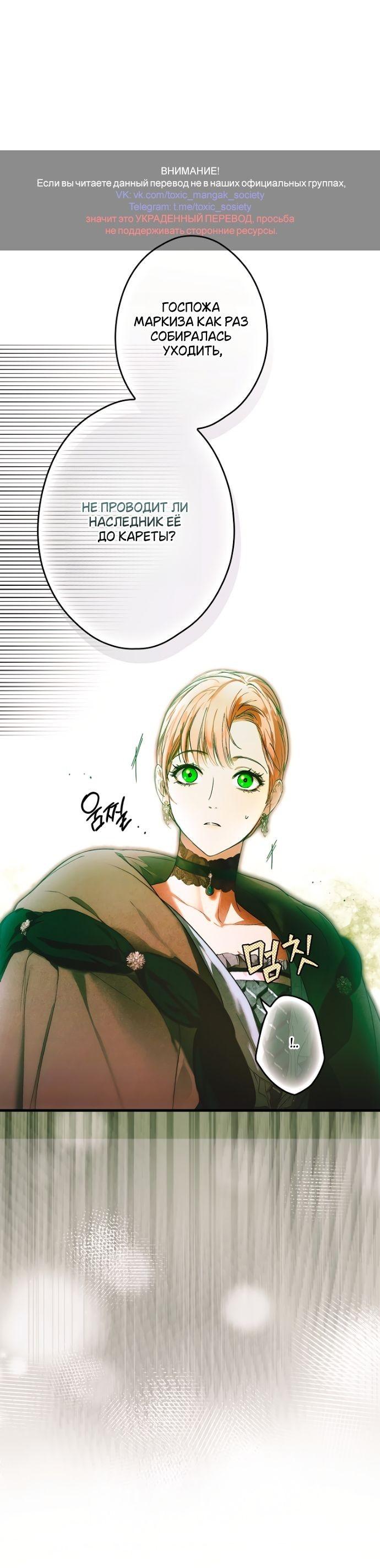 Манга Небылица мачехи - Глава 147 Страница 1