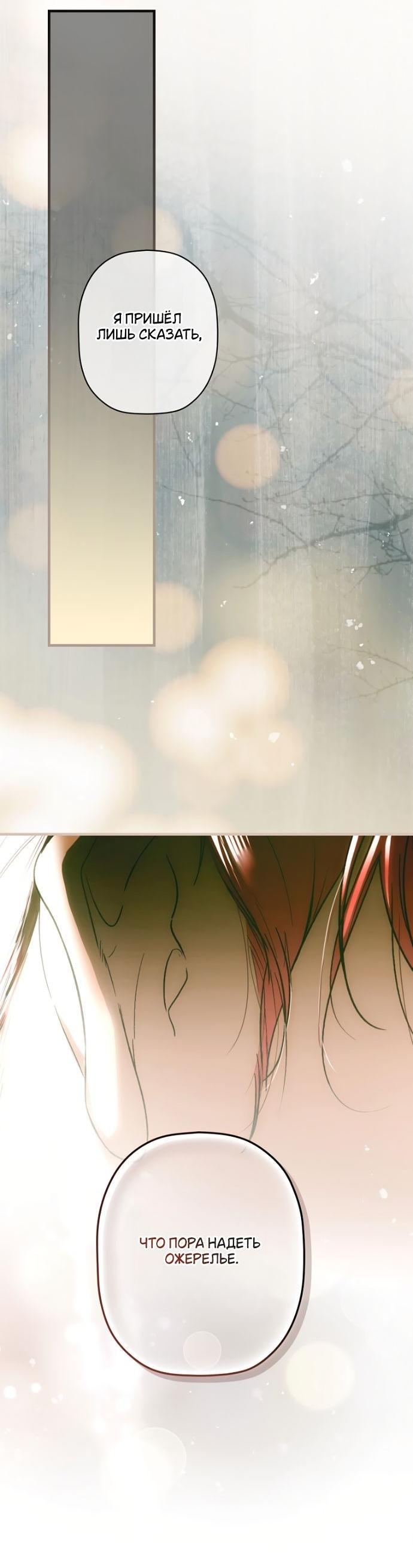 Манга Небылица мачехи - Глава 147 Страница 29