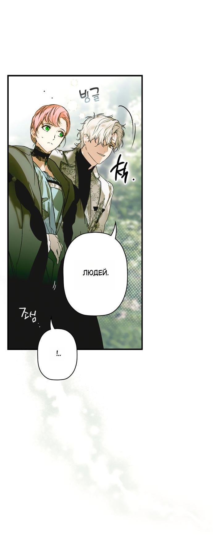 Манга Небылица мачехи - Глава 147 Страница 21