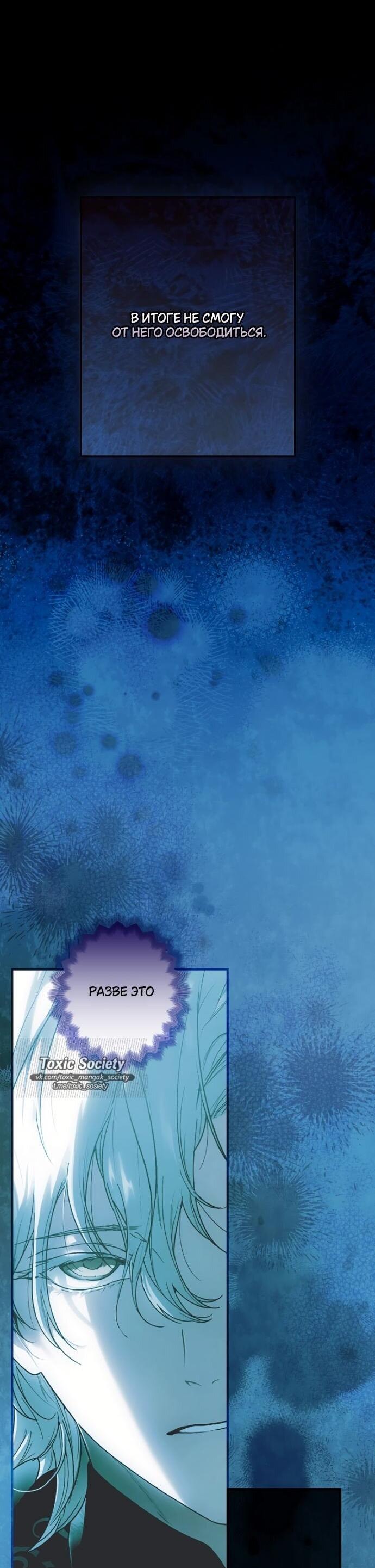 Манга Небылица мачехи - Глава 147 Страница 68