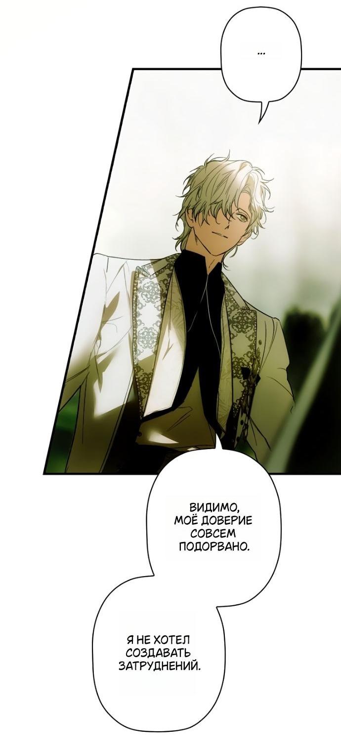 Манга Небылица мачехи - Глава 147 Страница 36