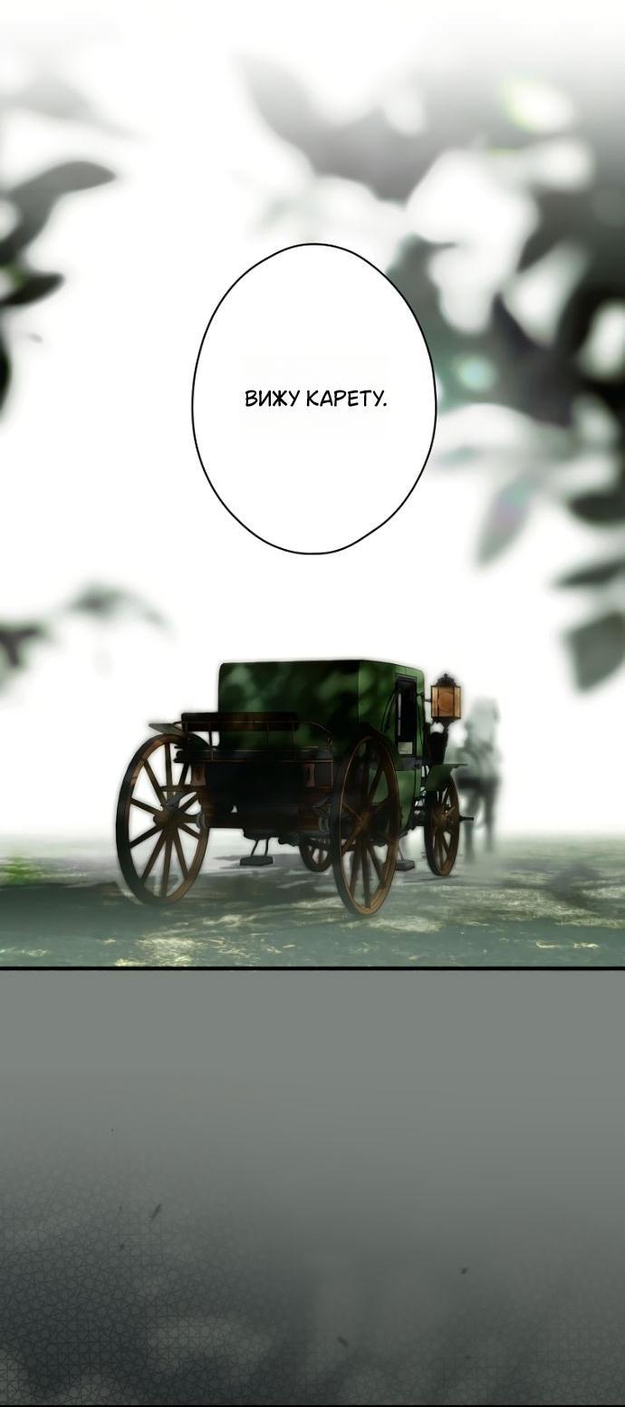 Манга Небылица мачехи - Глава 147 Страница 52
