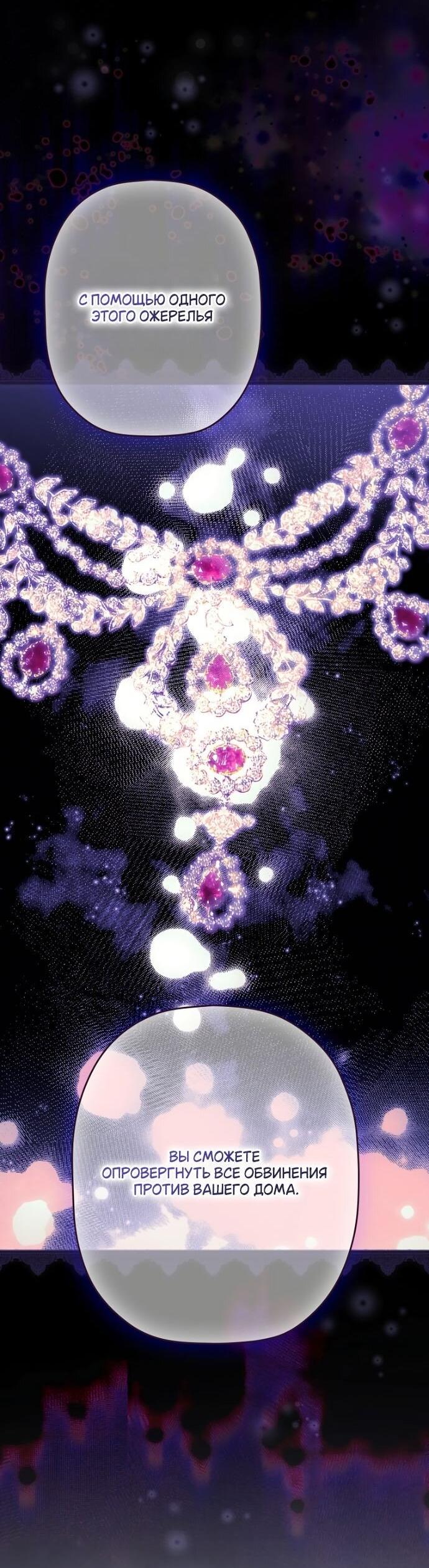 Манга Небылица мачехи - Глава 147 Страница 42