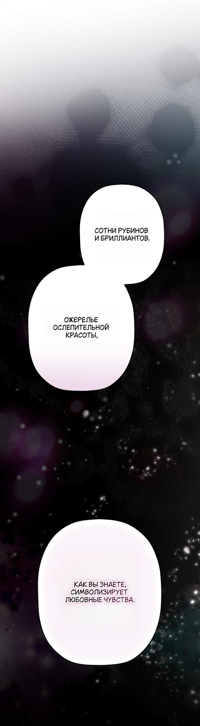 Манга Небылица мачехи - Глава 147 Страница 39