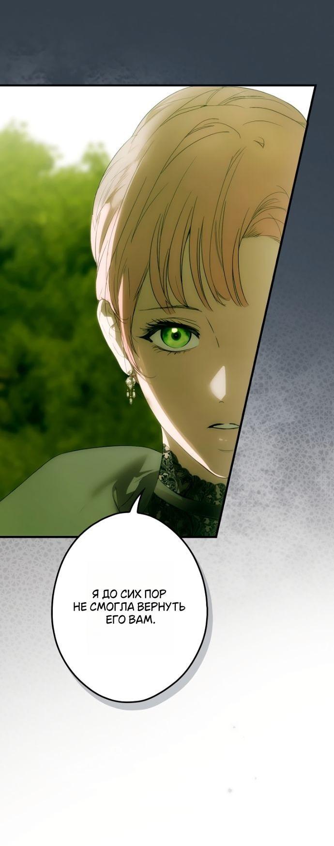 Манга Небылица мачехи - Глава 147 Страница 35