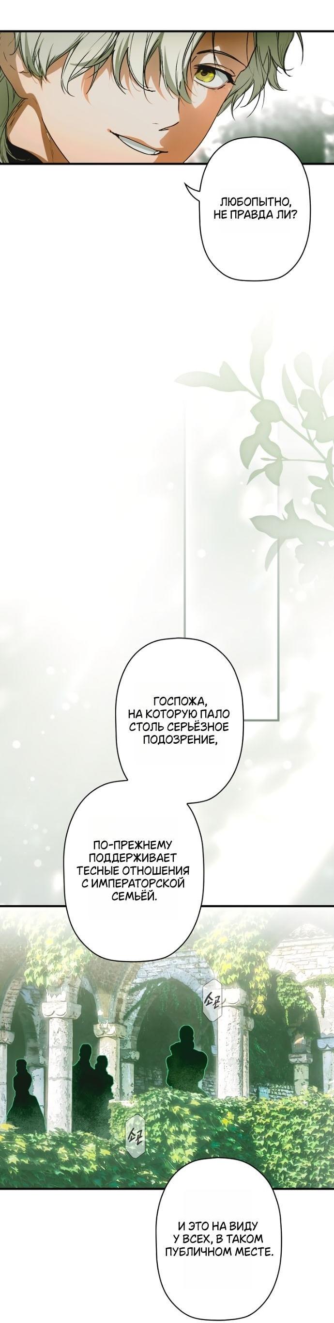 Манга Небылица мачехи - Глава 147 Страница 22