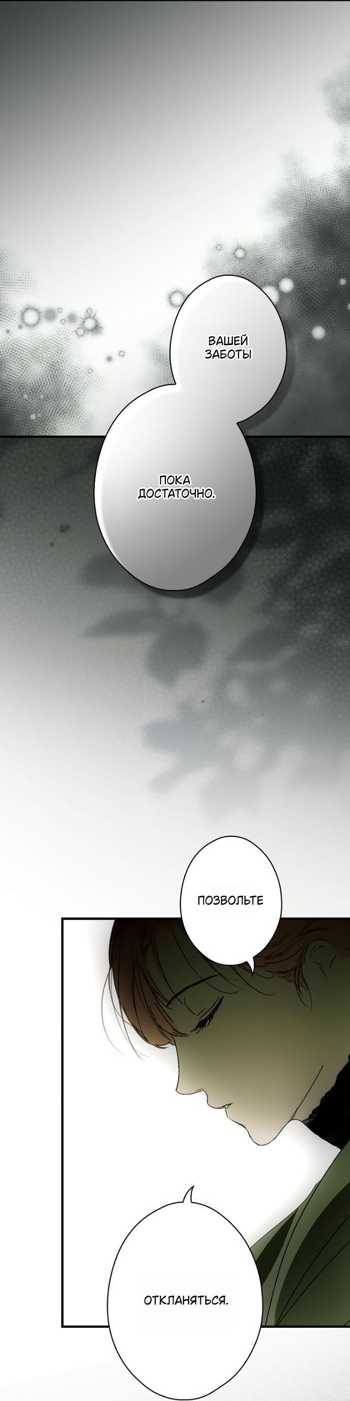 Манга Небылица мачехи - Глава 147 Страница 53