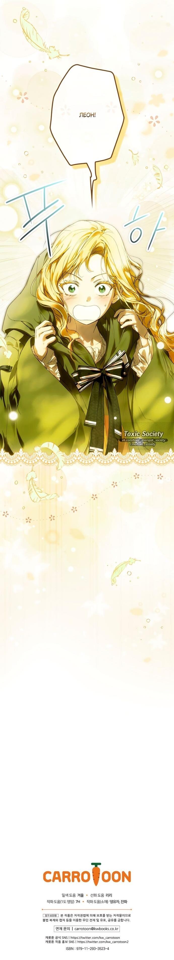 Манга Небылица мачехи - Глава 147 Страница 80