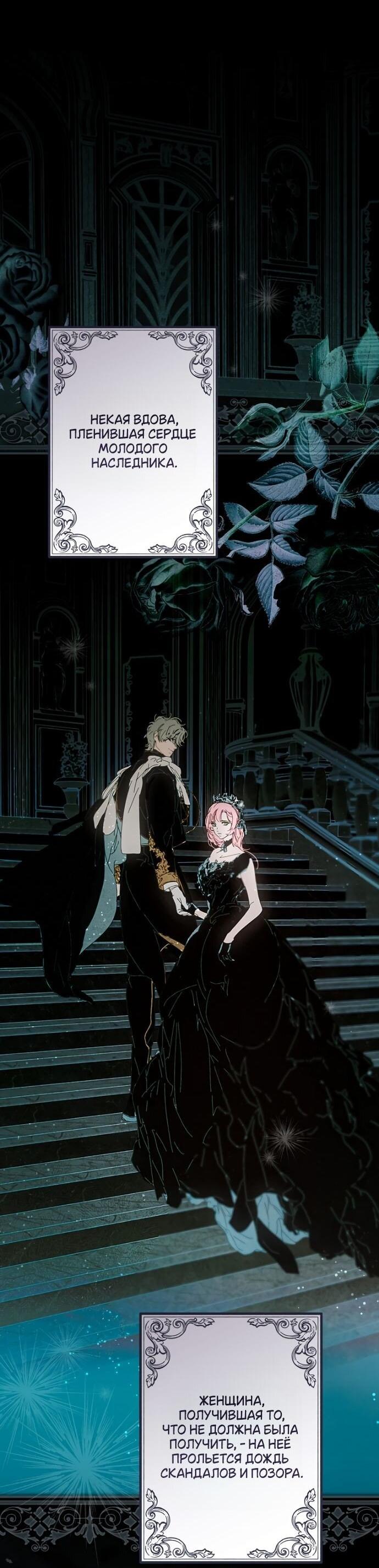 Манга Небылица мачехи - Глава 147 Страница 63