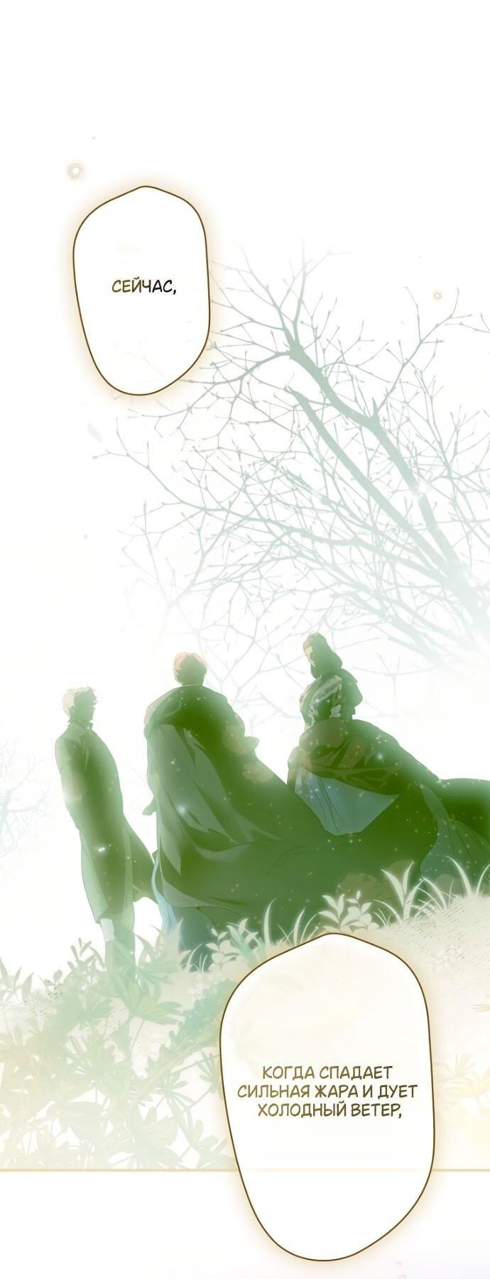 Манга Небылица мачехи - Глава 147 Страница 11