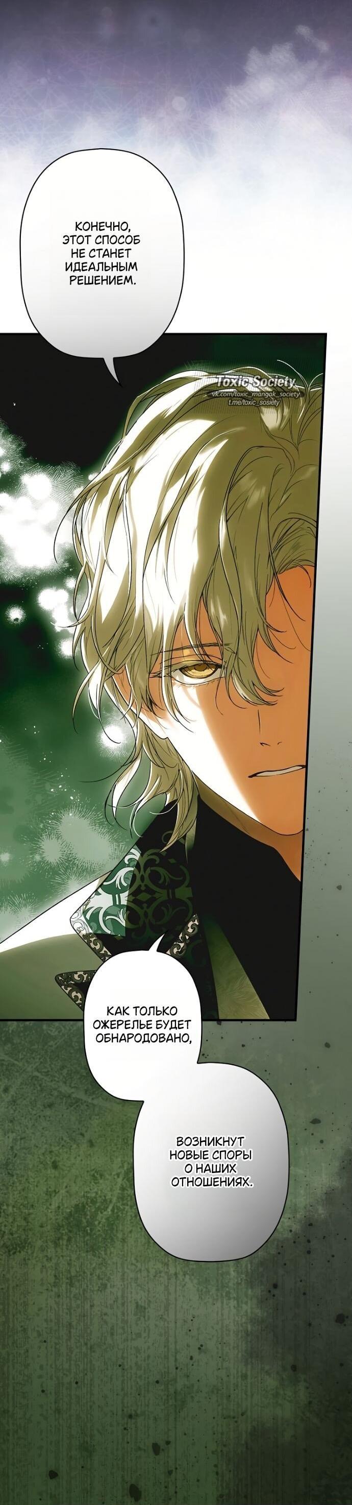 Манга Небылица мачехи - Глава 147 Страница 43