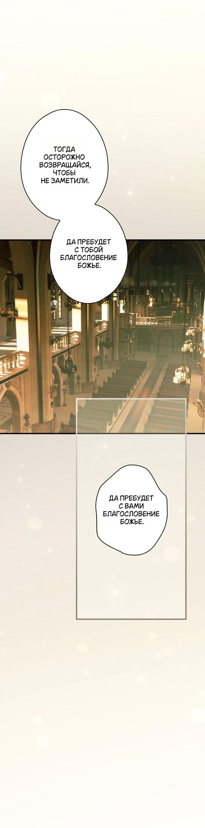 Манга Небылица мачехи - Глава 147 Страница 75