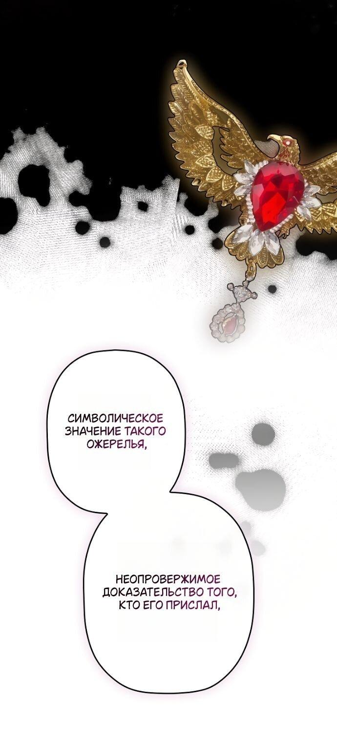 Манга Небылица мачехи - Глава 147 Страница 40