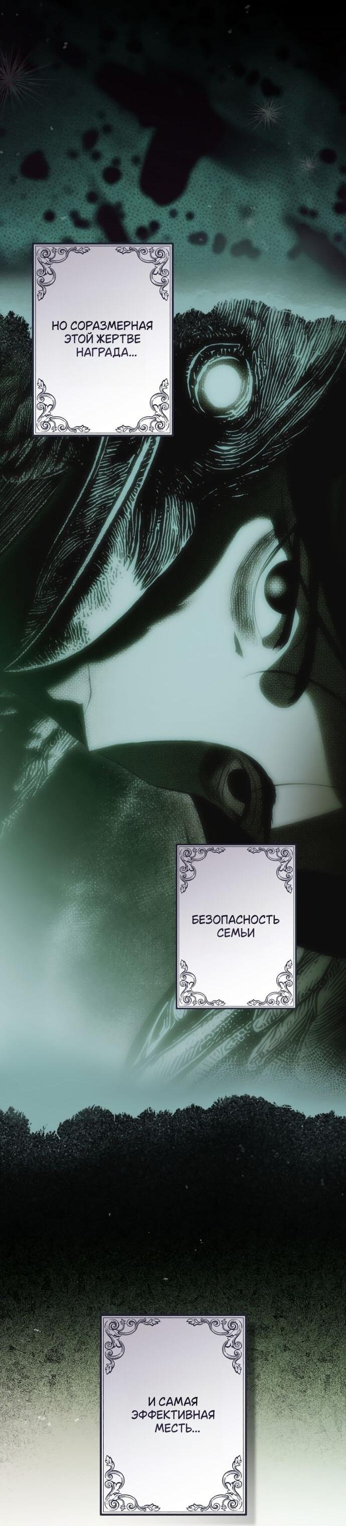 Манга Небылица мачехи - Глава 147 Страница 64