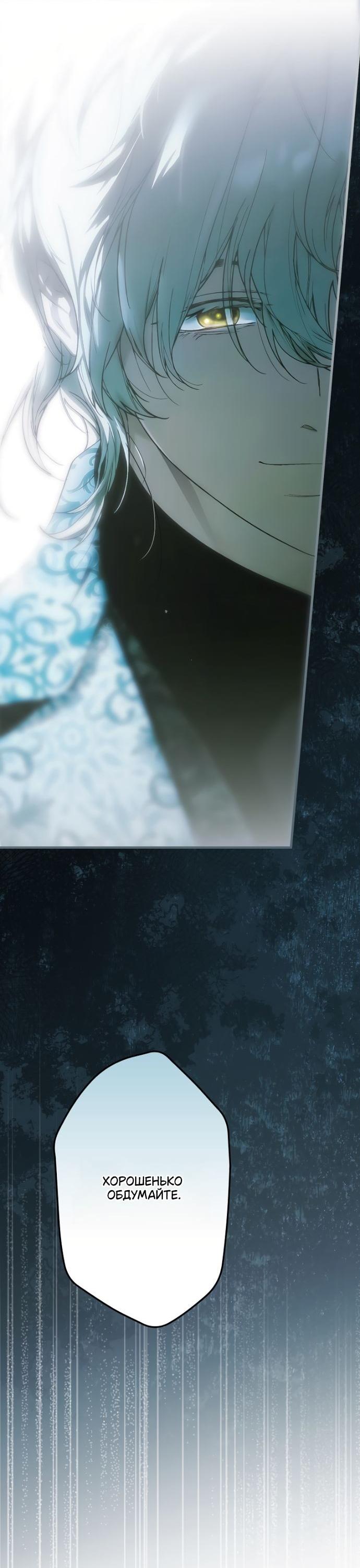 Манга Небылица мачехи - Глава 147 Страница 55