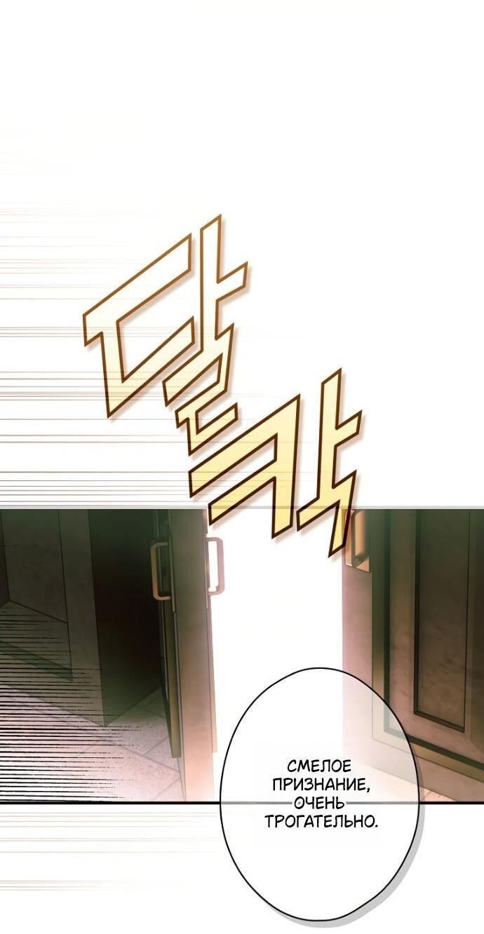 Манга Небылица мачехи - Глава 147 Страница 72