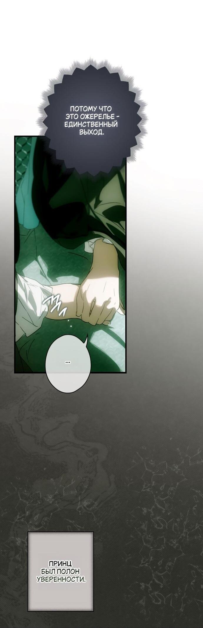 Манга Небылица мачехи - Глава 147 Страница 59