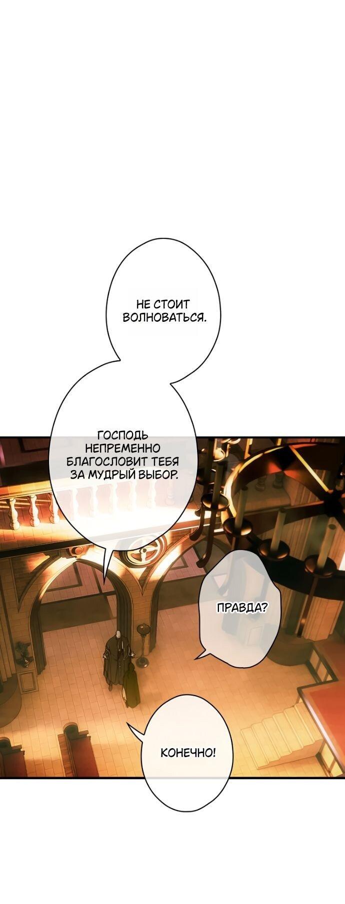 Манга Небылица мачехи - Глава 147 Страница 73