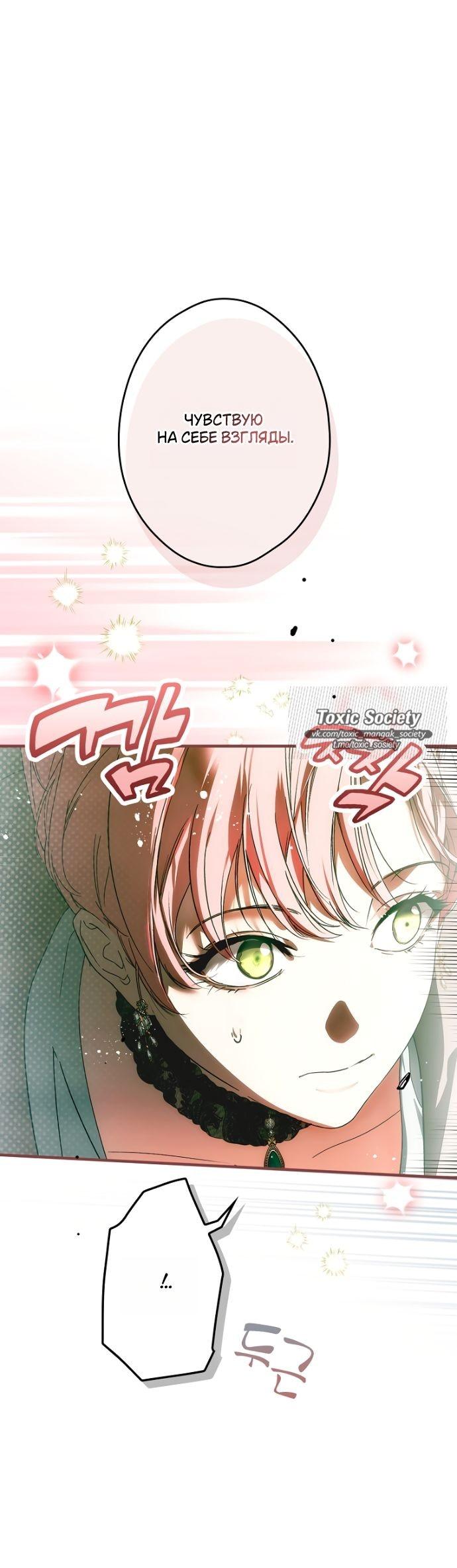 Манга Небылица мачехи - Глава 147 Страница 20