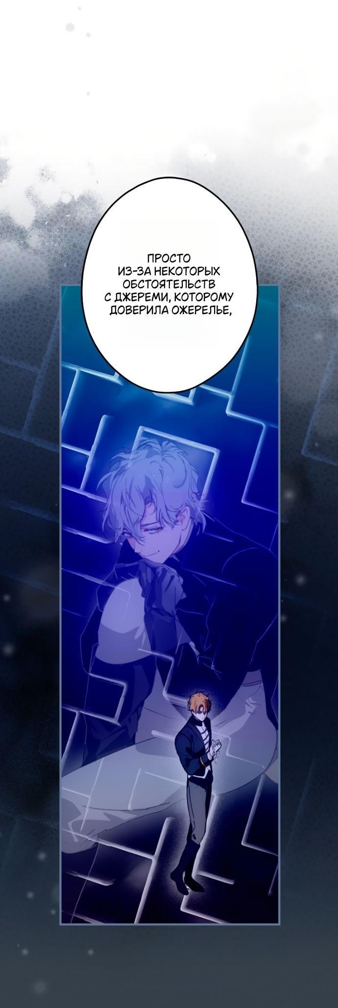 Манга Небылица мачехи - Глава 147 Страница 34