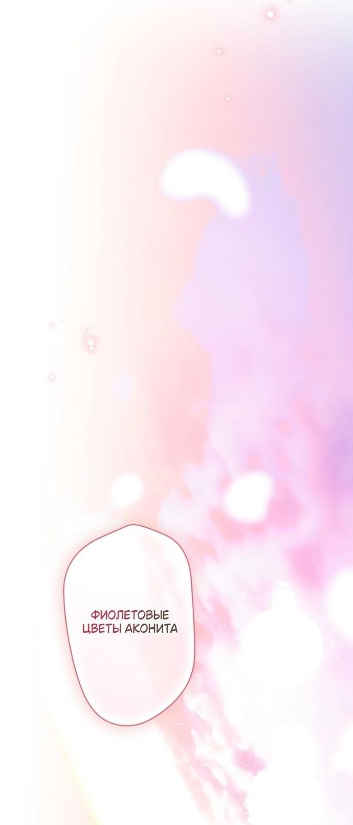 Манга Небылица мачехи - Глава 147 Страница 12