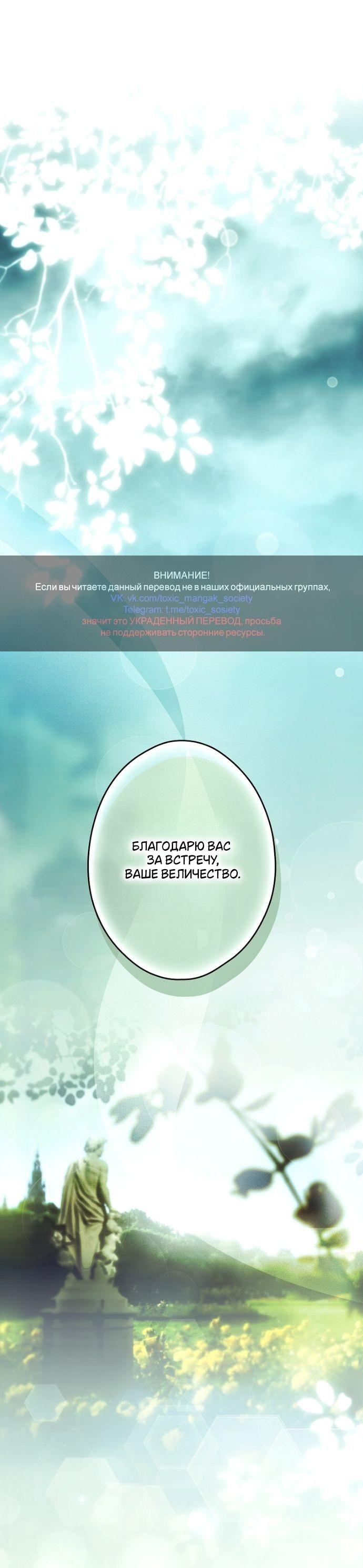 Манга Небылица мачехи - Глава 146 Страница 1