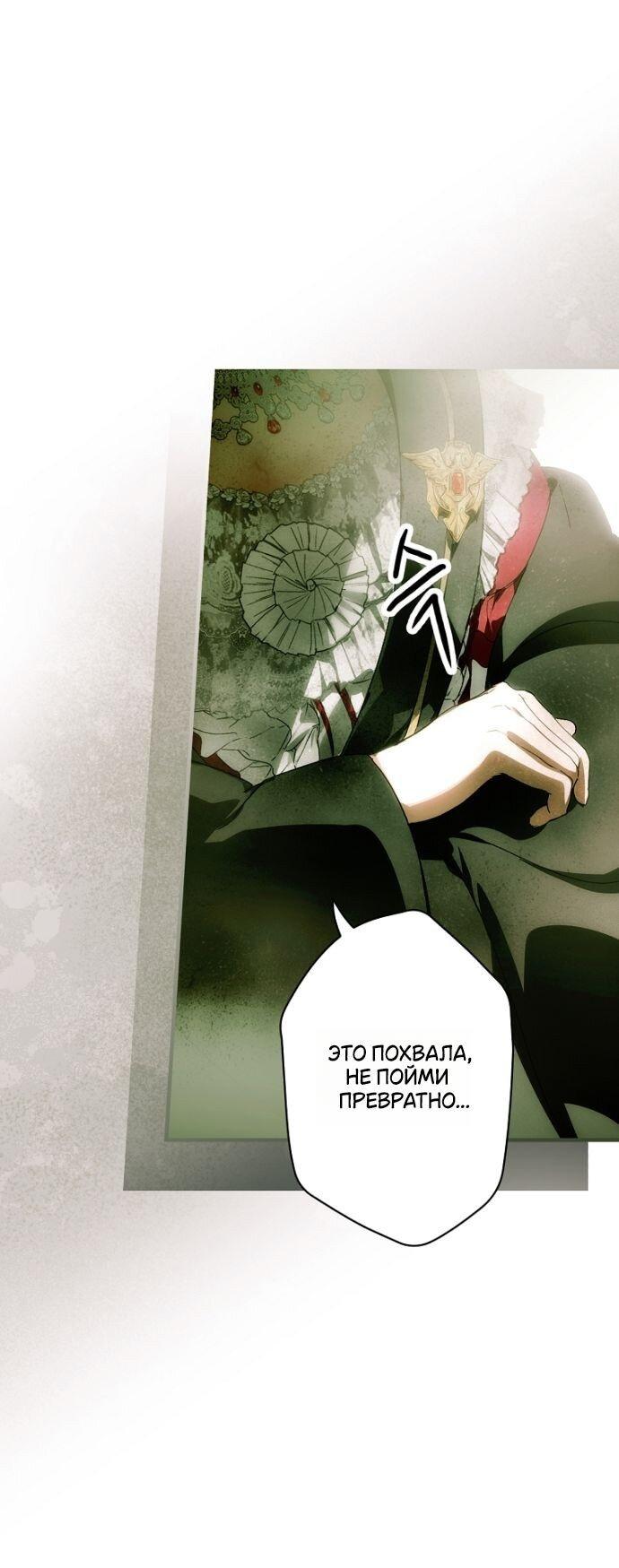 Манга Небылица мачехи - Глава 146 Страница 15