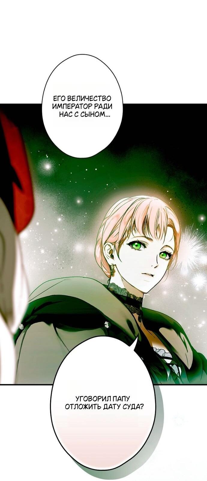 Манга Небылица мачехи - Глава 146 Страница 11