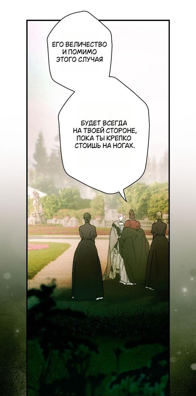 Манга Небылица мачехи - Глава 146 Страница 16